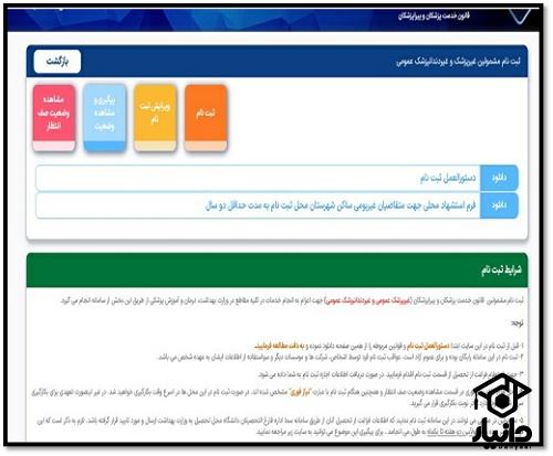 ثبت نام طرح پرستاری 